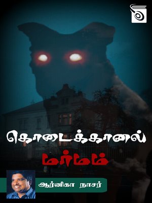 cover image of Kodaikanal Marmam